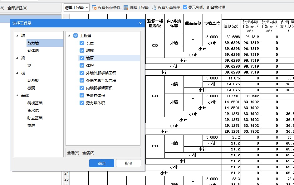 剪力墻