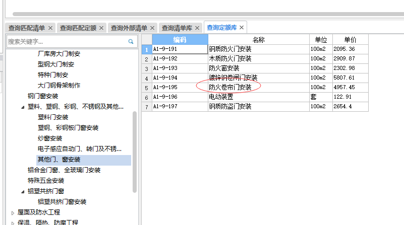 防火卷簾