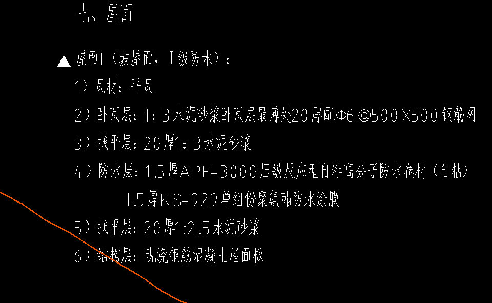 屋面套什么清單