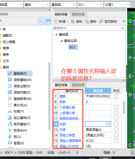 基礎(chǔ)梁