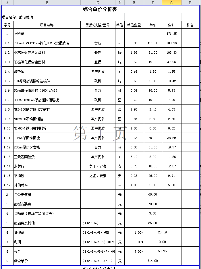 聯達計價軟件