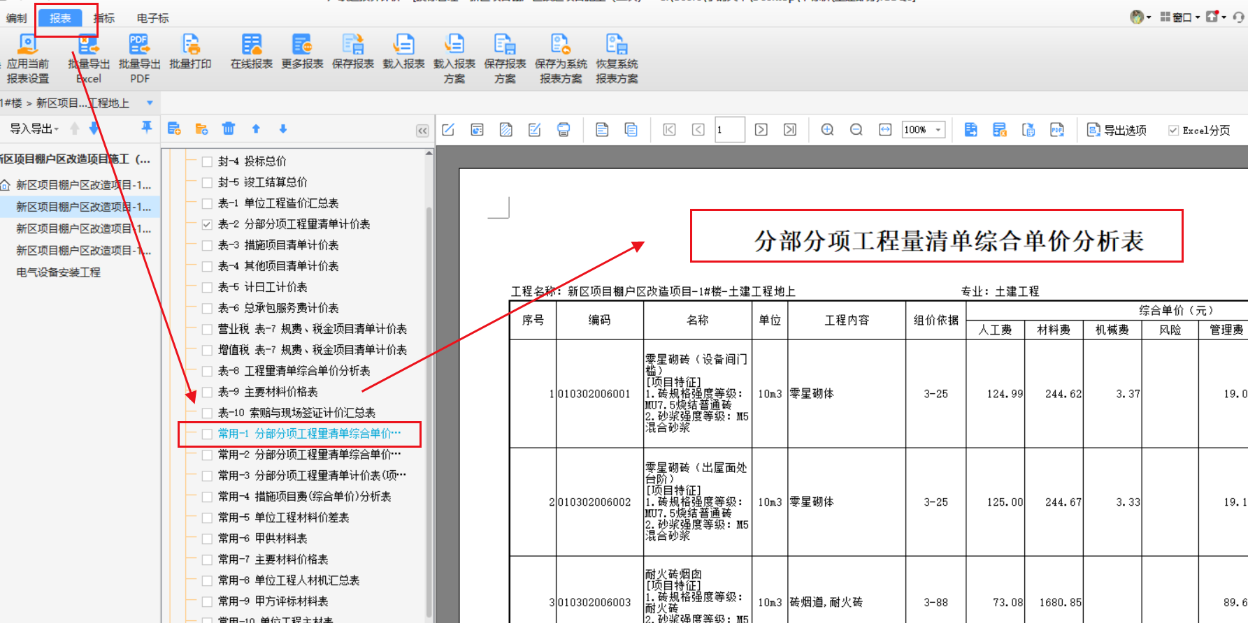 廣聯達計價