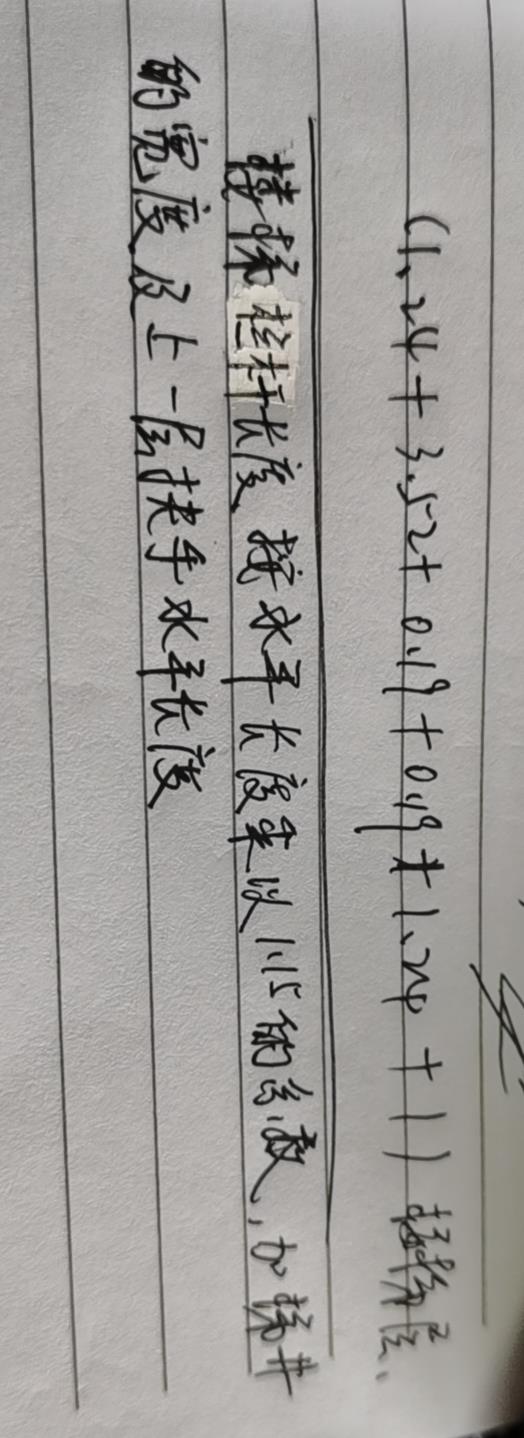 欄桿