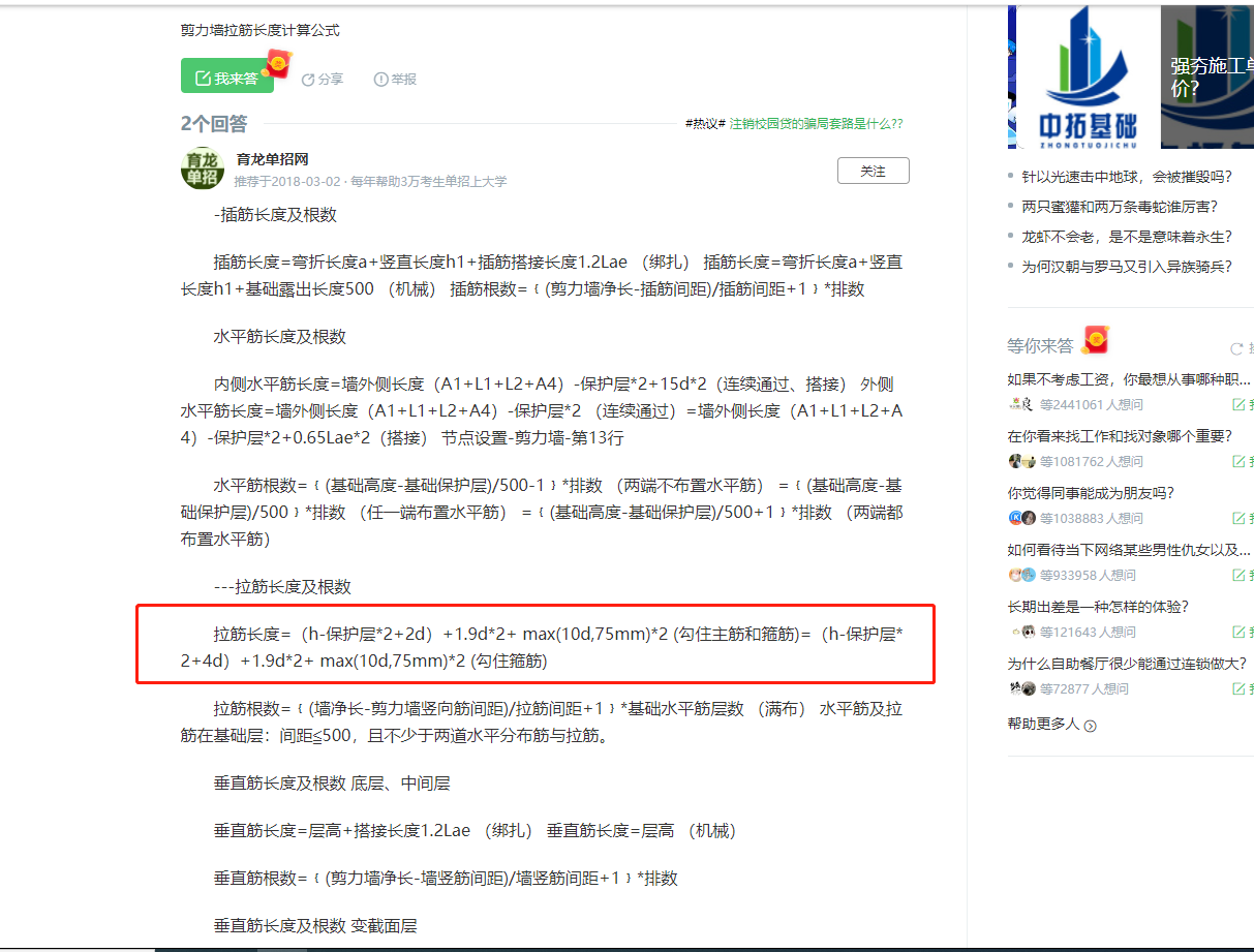剪力墻拉筋