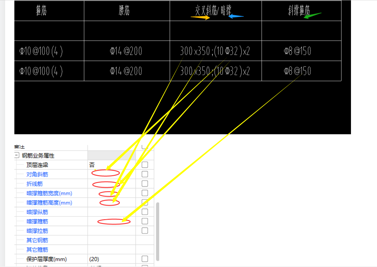 请问 连梁信息里的 斜筋和暗撑,斜撑箍筋 分别对应属性里哪个信息栏?