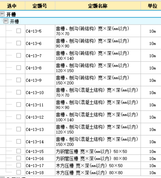 砌體墻