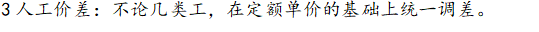 人工調差