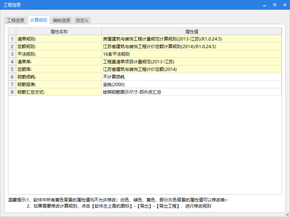計(jì)價(jià)規(guī)則