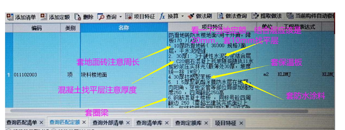 套什么定額