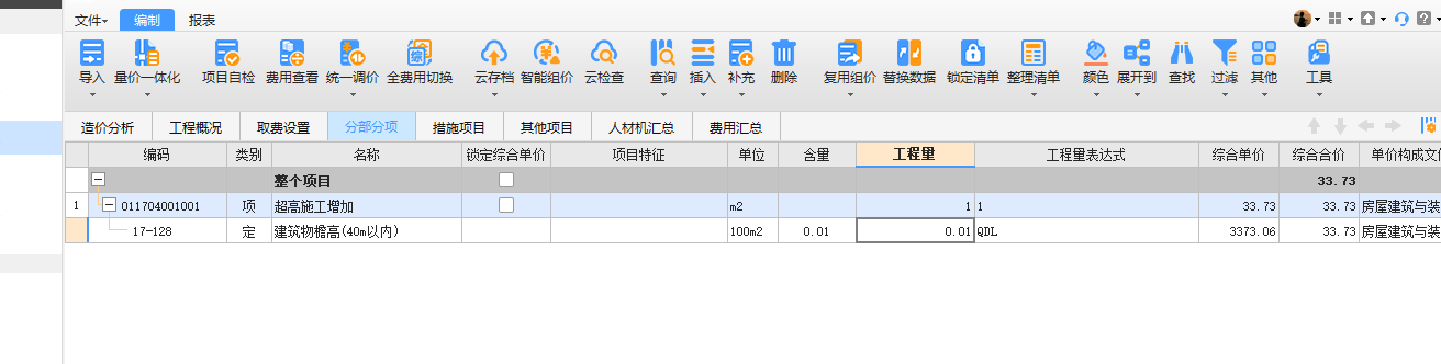超高增加費