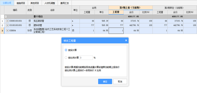 山东广联达云计价平台gccp60过程结算更新说明