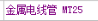 套管