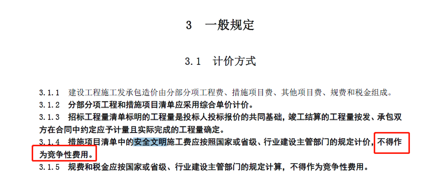 安全文明措施