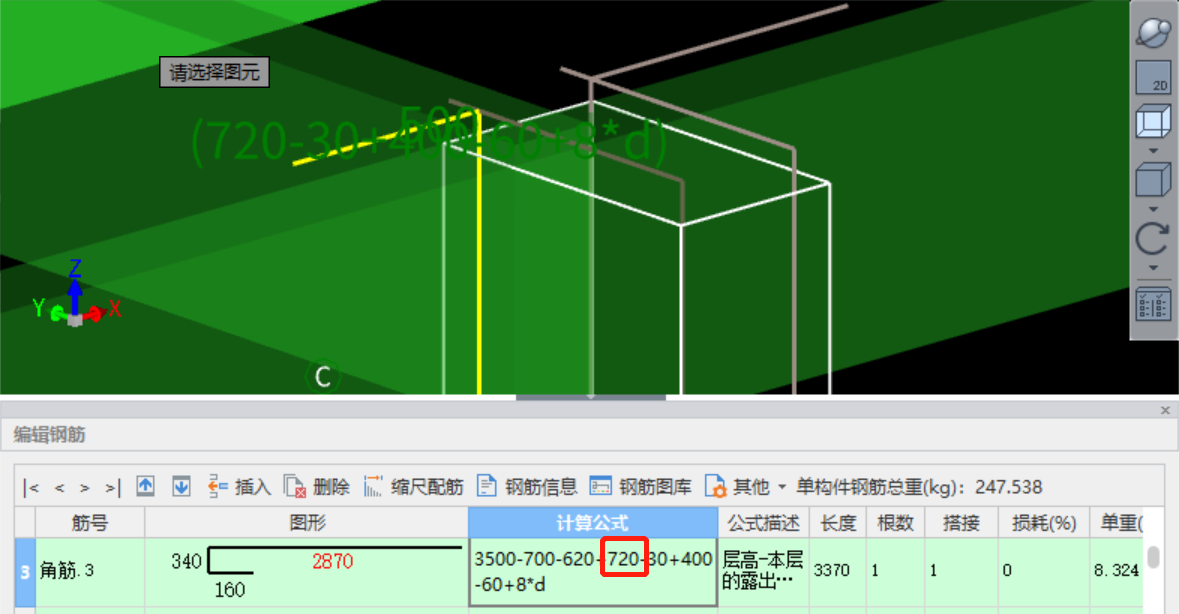 外側鋼筋