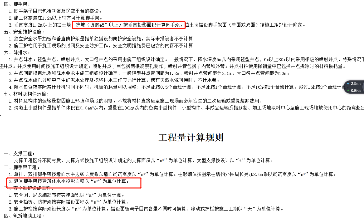 腳手架
