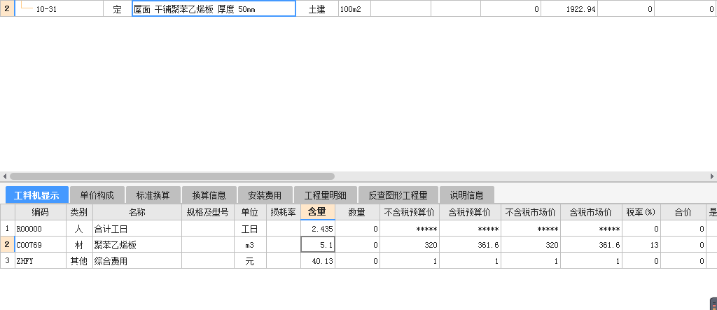 擠塑聚苯板