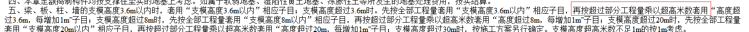超高模板