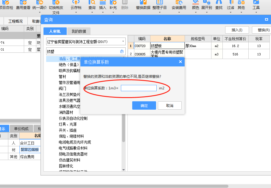 廣聯達服務新干線