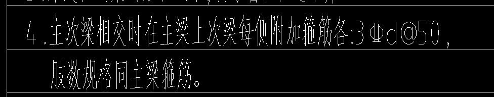 次梁