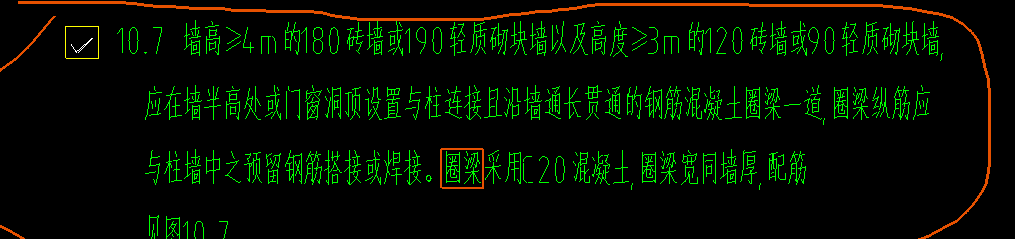 圈梁