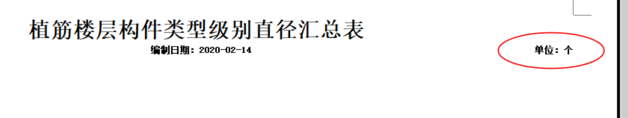 加筋