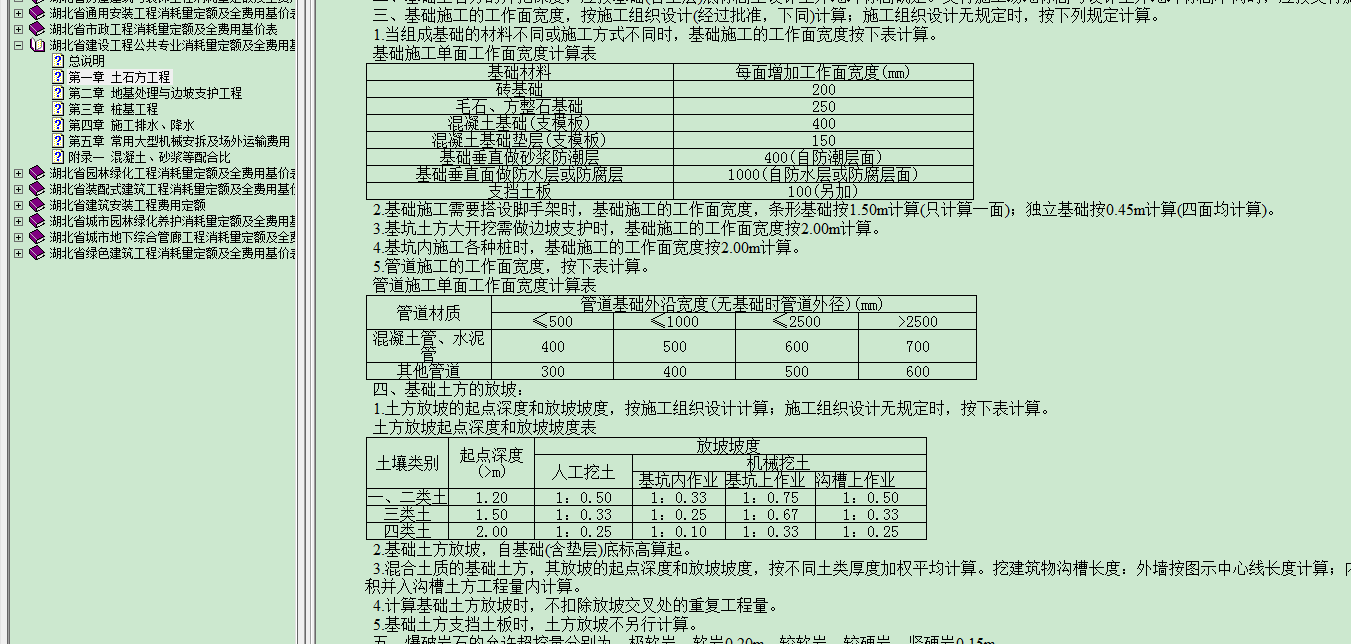 雨污水管道