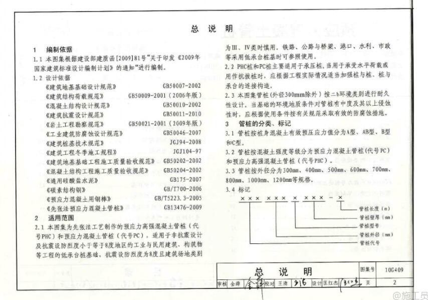 樁信息