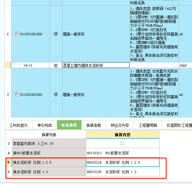 砂漿