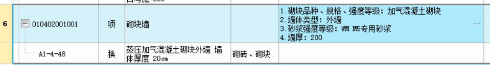 砌體墻
