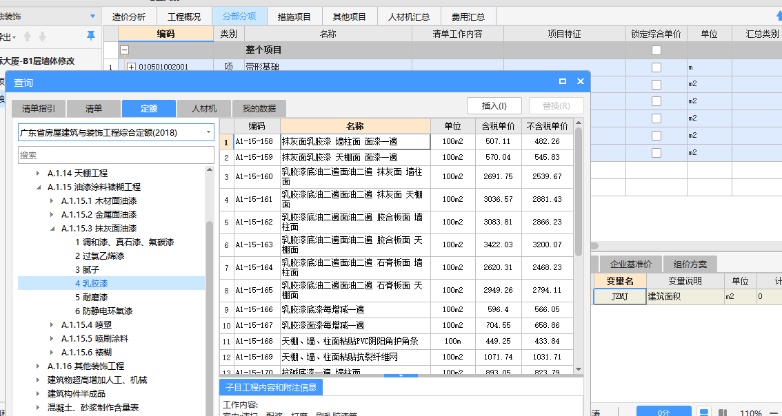 廣東18定額