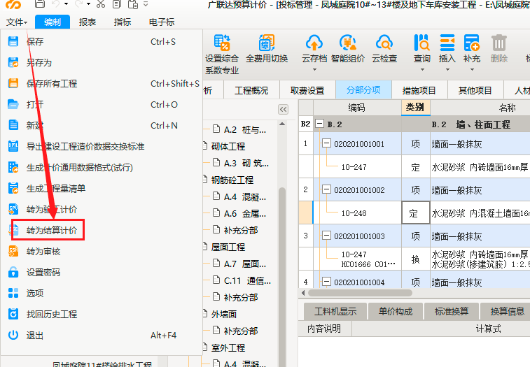 預算文件