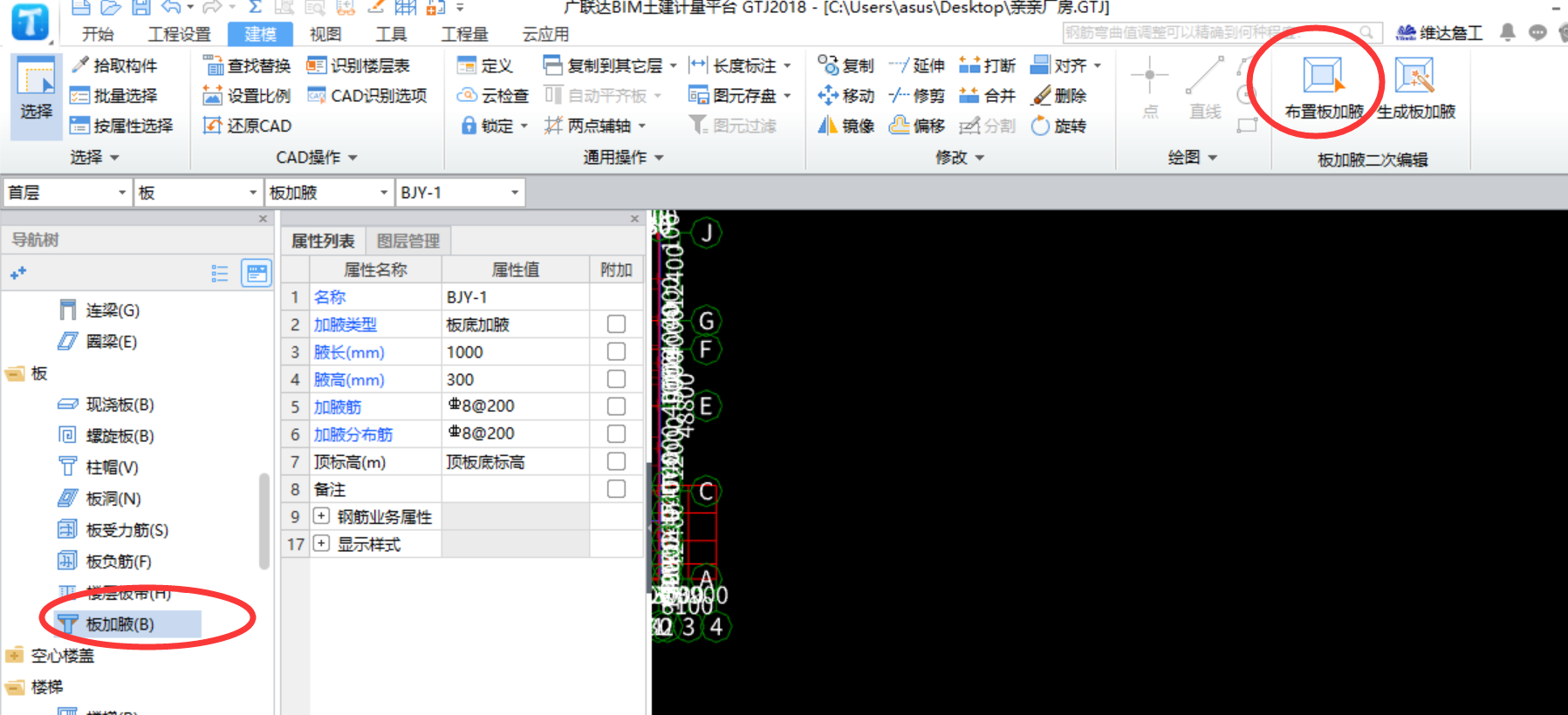 地库顶板屋面板有两个厚度是什么意思,怎么定义构件