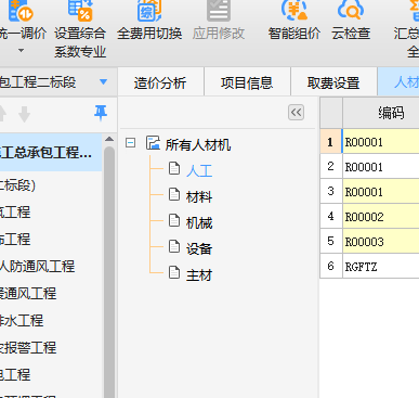 匯總表