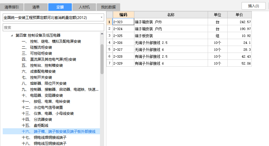 接線箱