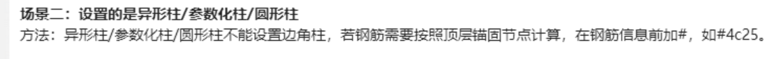 矩形柱