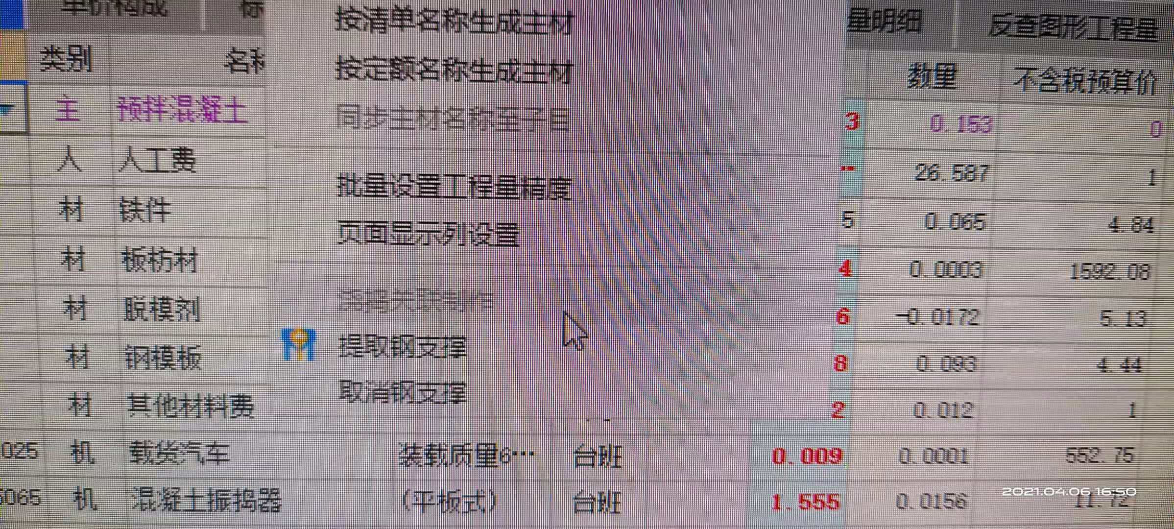 混凝土子目