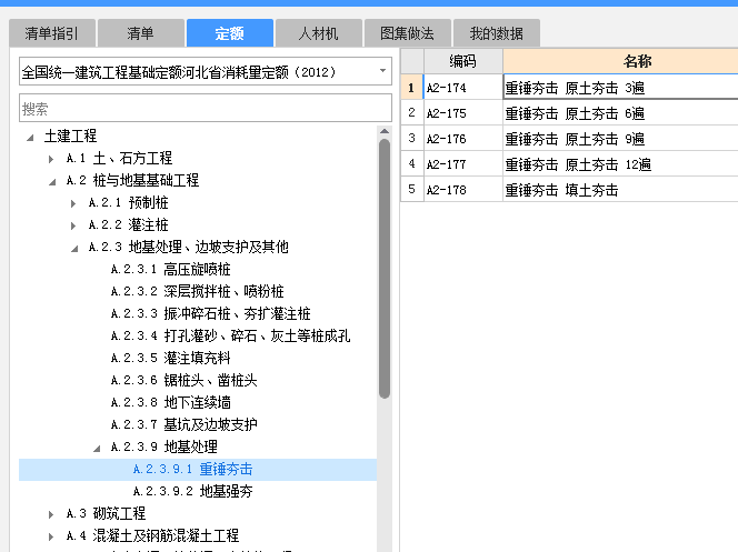 樁