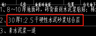 干硬性水泥砂漿