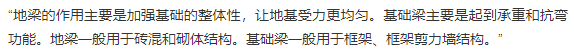 連系梁