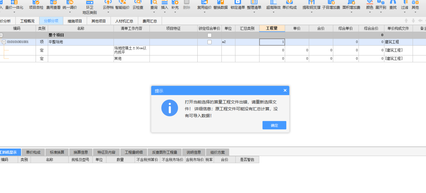 算量