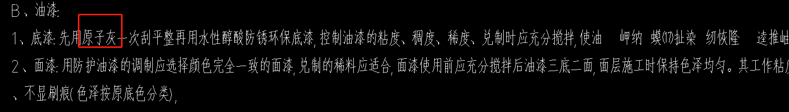 管道刷油