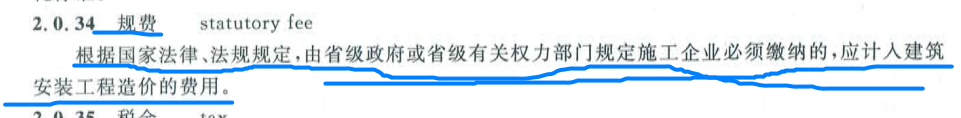規費有哪些