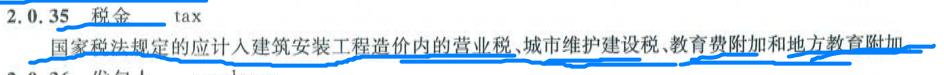 稅金