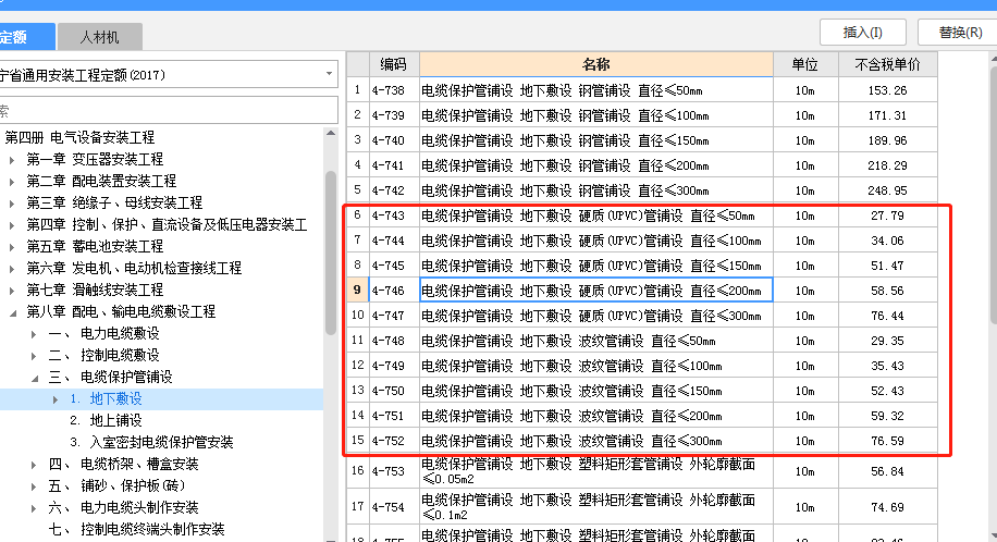 电缆排管套什么定额