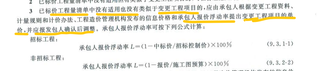 補差