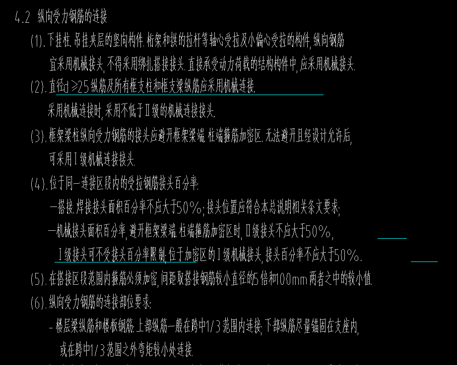 鋼筋搭接設(shè)置