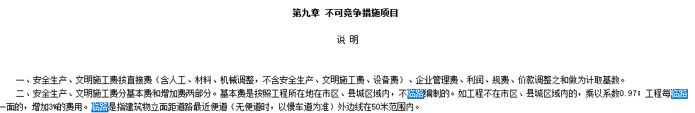 河北2012定額