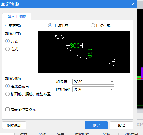 水平加腋