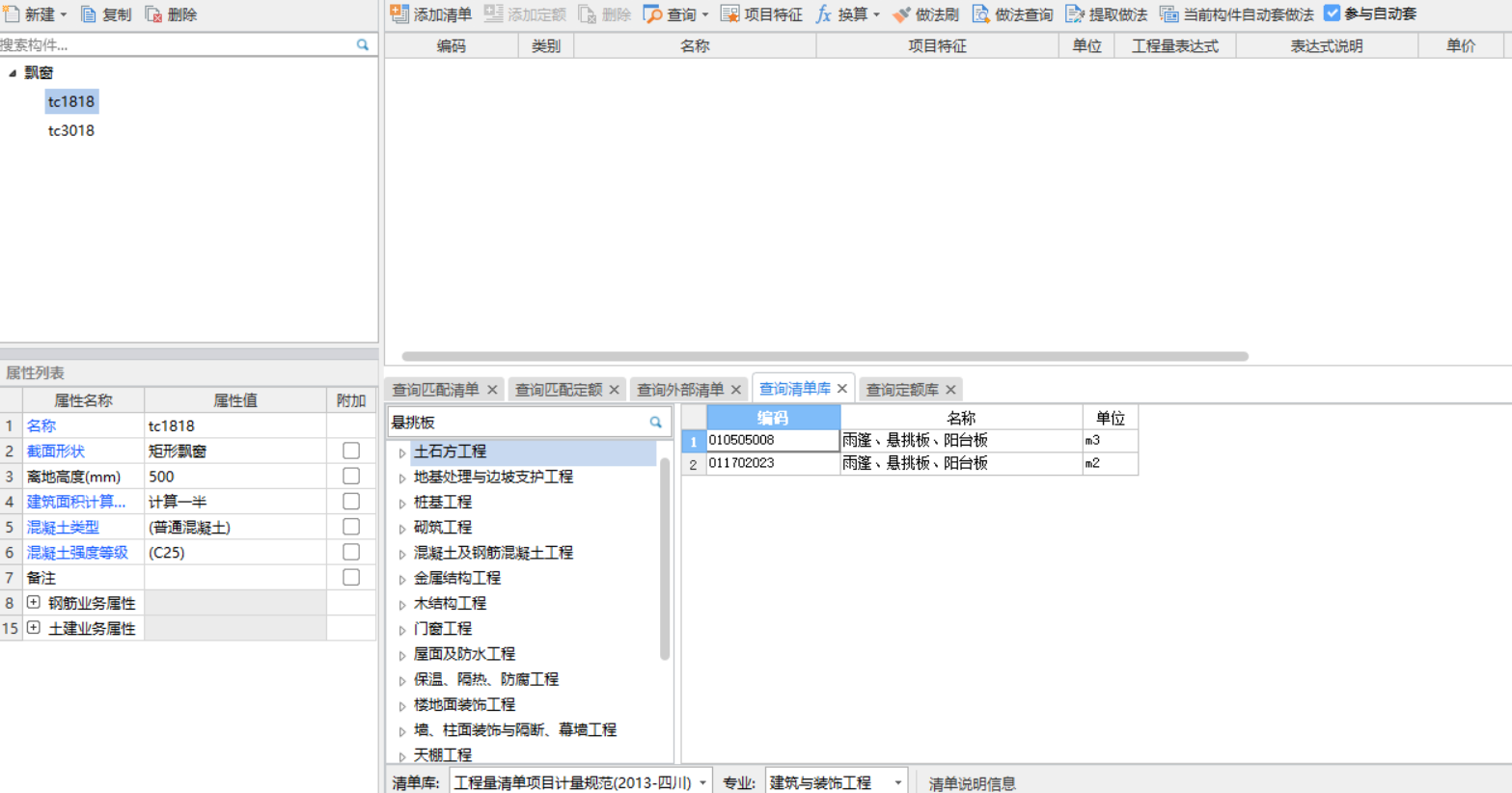 飄窗怎么