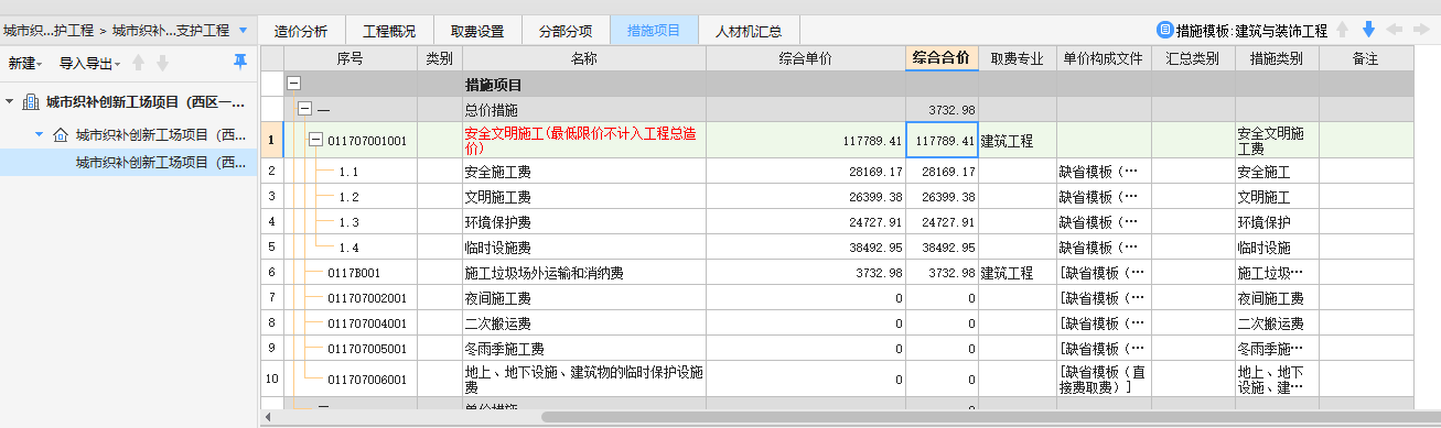 安全文明施工費